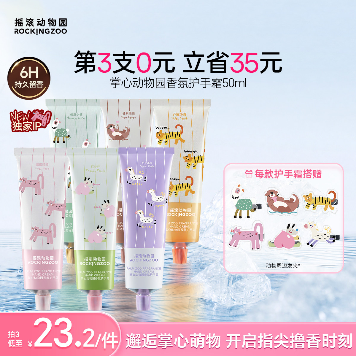 【掌心动物园系列】摇滚动物园护手霜女滋润保湿补水留香周边发夹