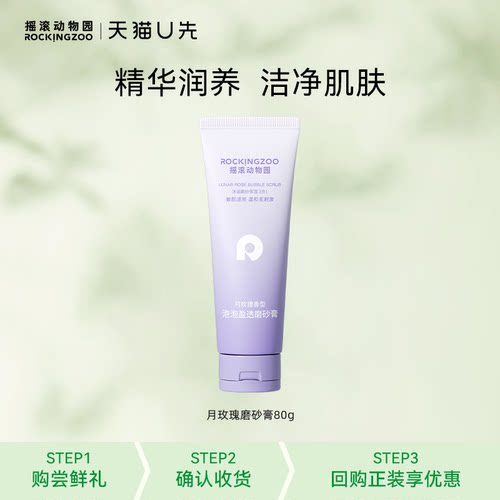 摇滚动物园月玫瑰磨砂膏80g