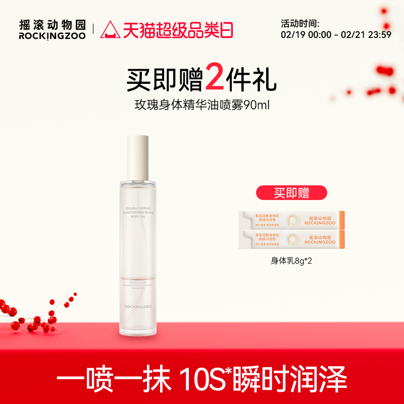 摇滚动物园玫瑰身体喷雾油精华油身体油保湿滋润补水香氛秋冬季