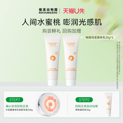摇滚动物园香氛润肤身体乳30g*2