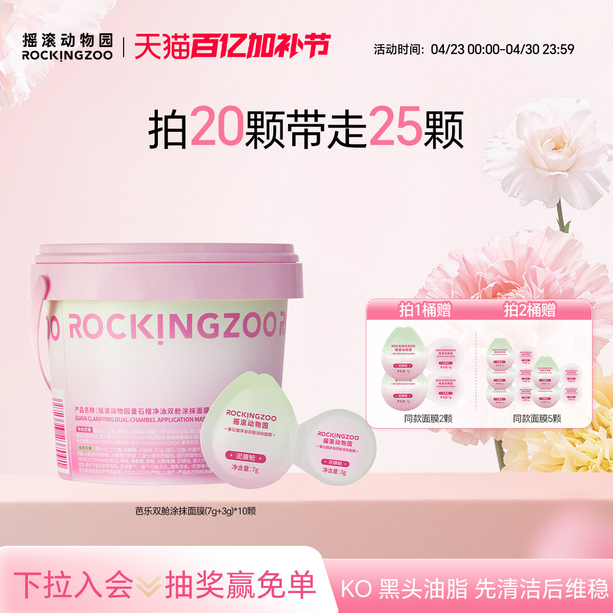 摇滚动物园芭乐双舱清洁泥膜控油舒缓涂抹面膜次抛祛痘敏感肌适用
