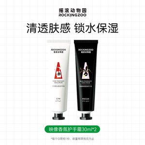 【顺手买一件】摇滚动物园  映像香氛护手霜30ml*2支