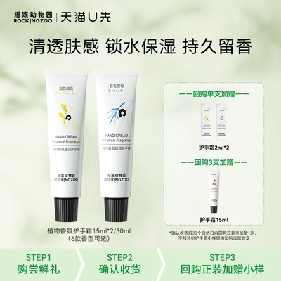 植物香氛护手霜15ml*2/30ml