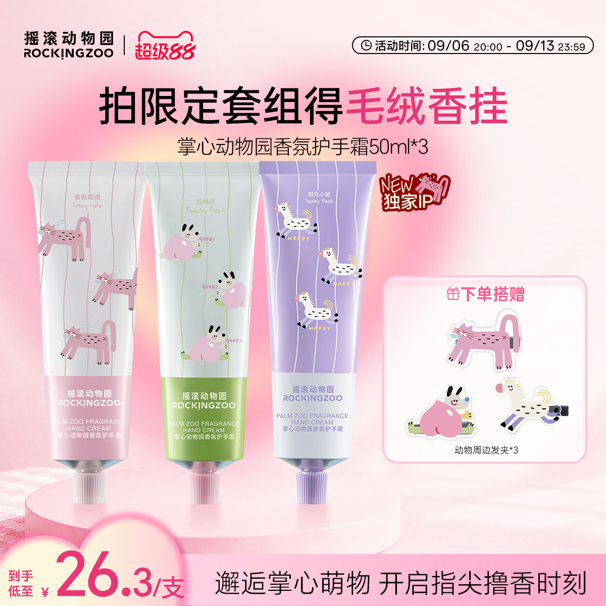 【掌心动物园系列3支】摇滚动物园香氛护手霜滋润保湿补水留香