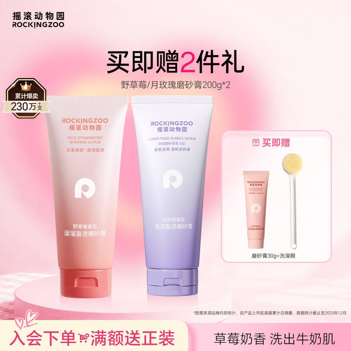 摇滚动物园野草莓磨砂膏全身去角质果酸沐浴清洁保湿女200g*2