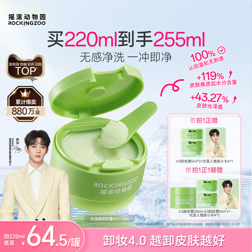 【全新升级】第4代牛油果卸妆膏