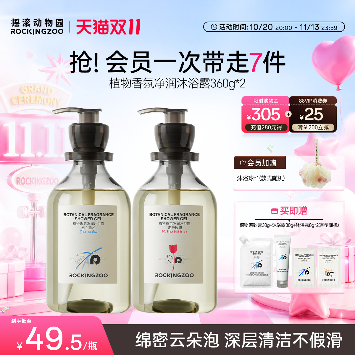 【2瓶装】摇滚动物园植物香氛沐浴露保湿滋润清洁持久留香沐浴液