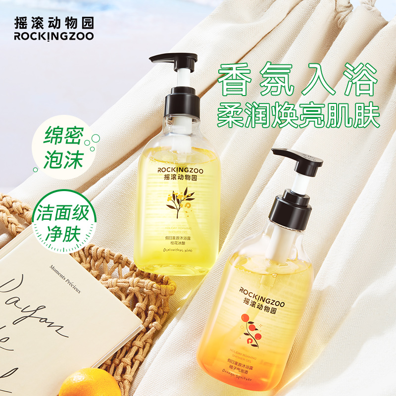 摇滚动物园假日漫游沐浴露夏季滋润持久留香沐浴露男士沐浴乳官方