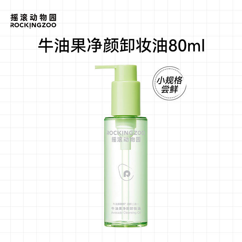 摇滚动物园牛油果卸妆油80ml