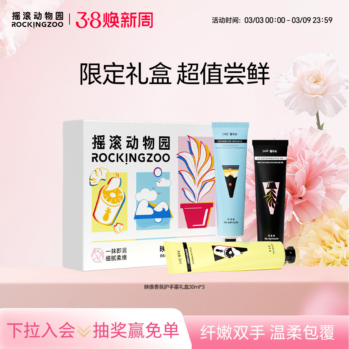 【送礼推荐】摇滚动物园映像护手霜礼盒滋润保湿补水留香送礼物