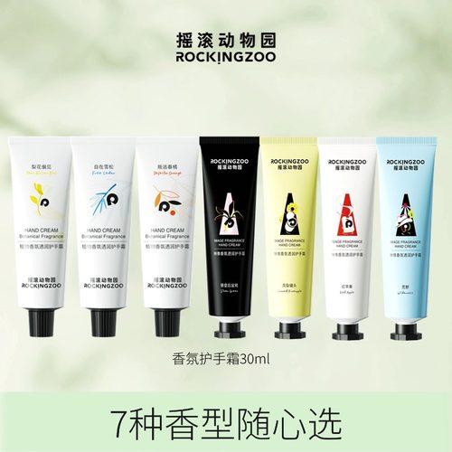 摇滚动物园香氛护手霜30ml