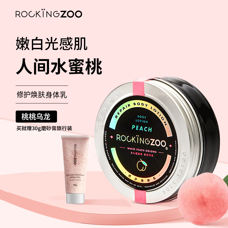 摇滚动物园烟酰胺身体乳保湿滋润补水润肤全身修护香体焕白精华液