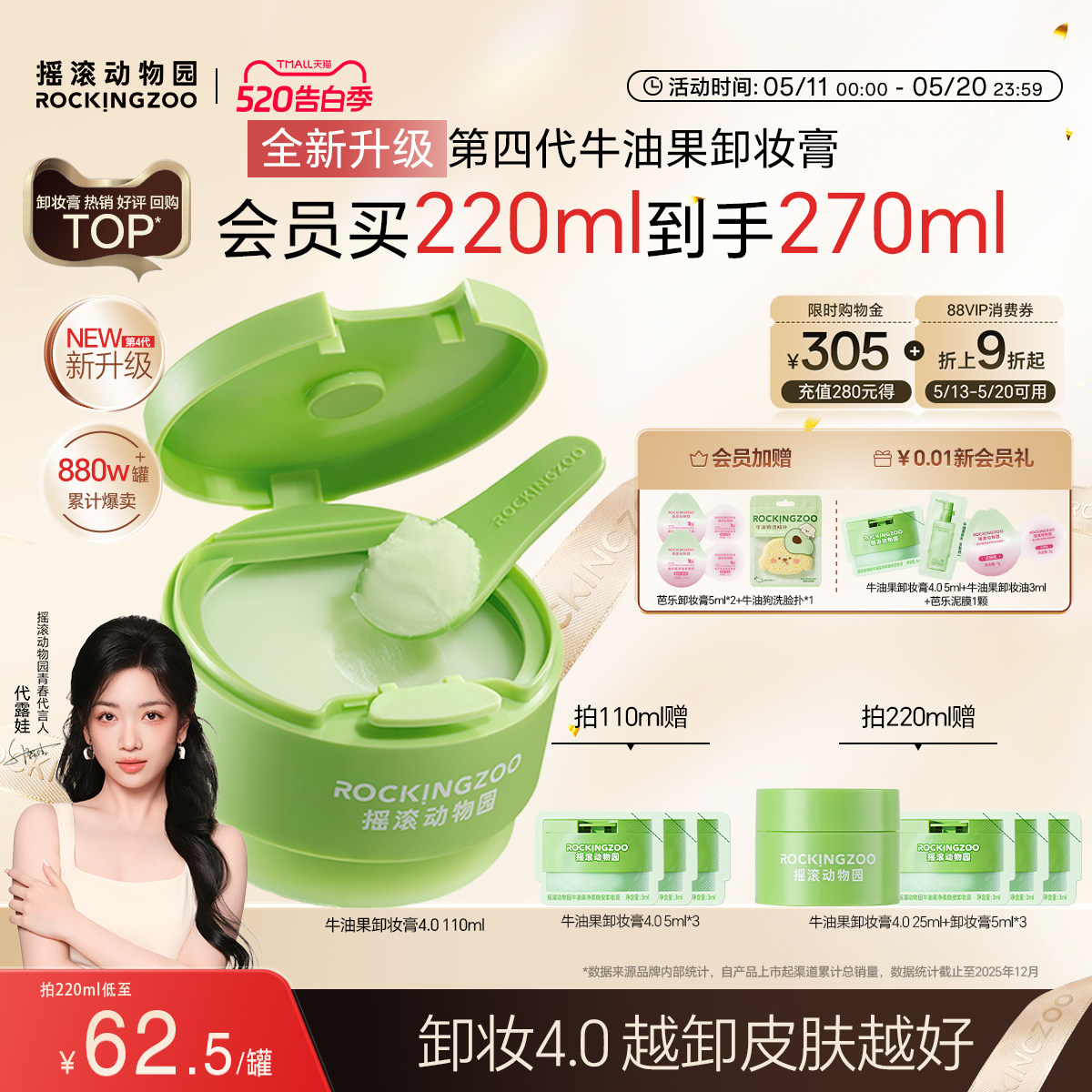 【618抢先购】摇滚动物园牛油果卸妆膏4.0养肤清洁卸妆油敏感肌