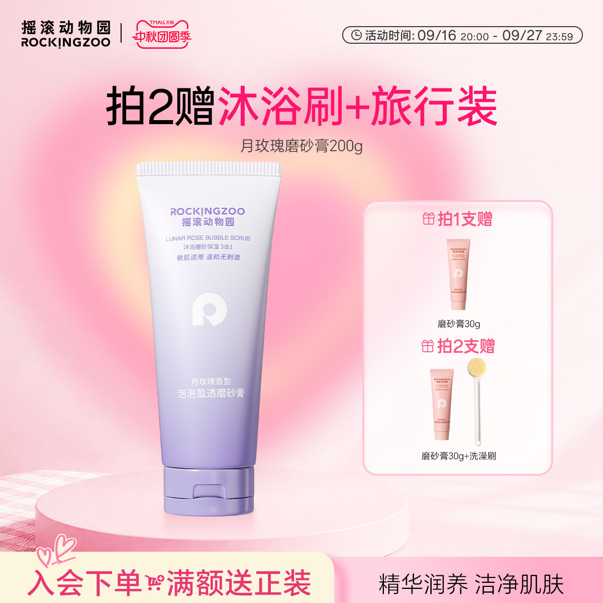 摇滚动物园月玫瑰磨砂膏身体清洁去角质留香男女夏季沐浴露三合一