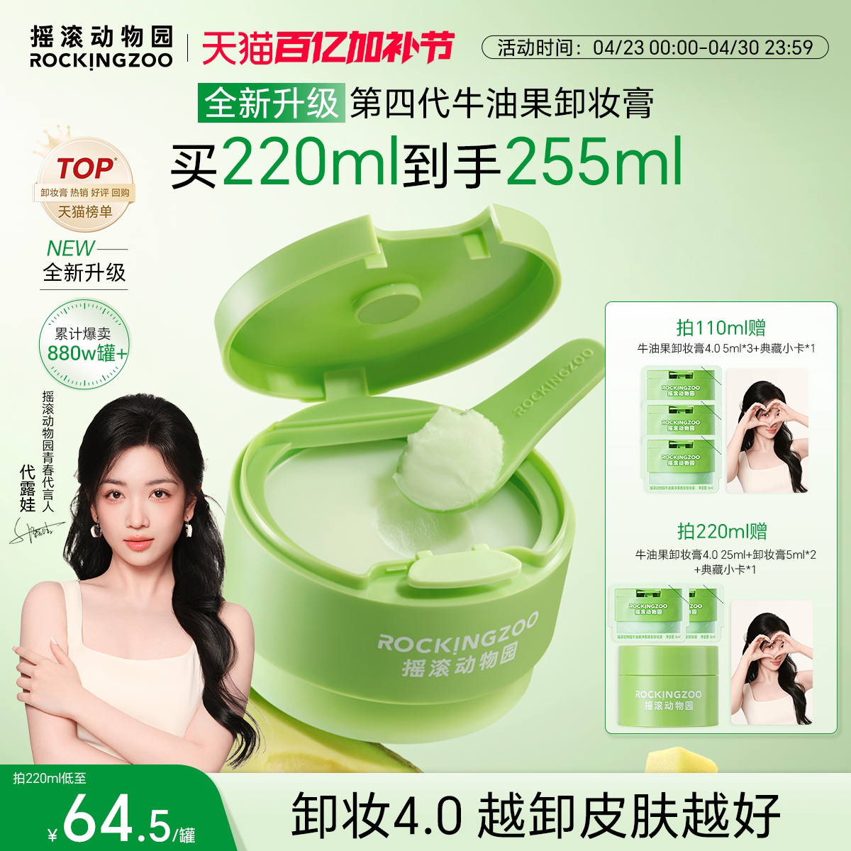 【代露娃同款】摇滚动物园牛油果卸妆膏4.0养肤清洁卸妆油敏感肌