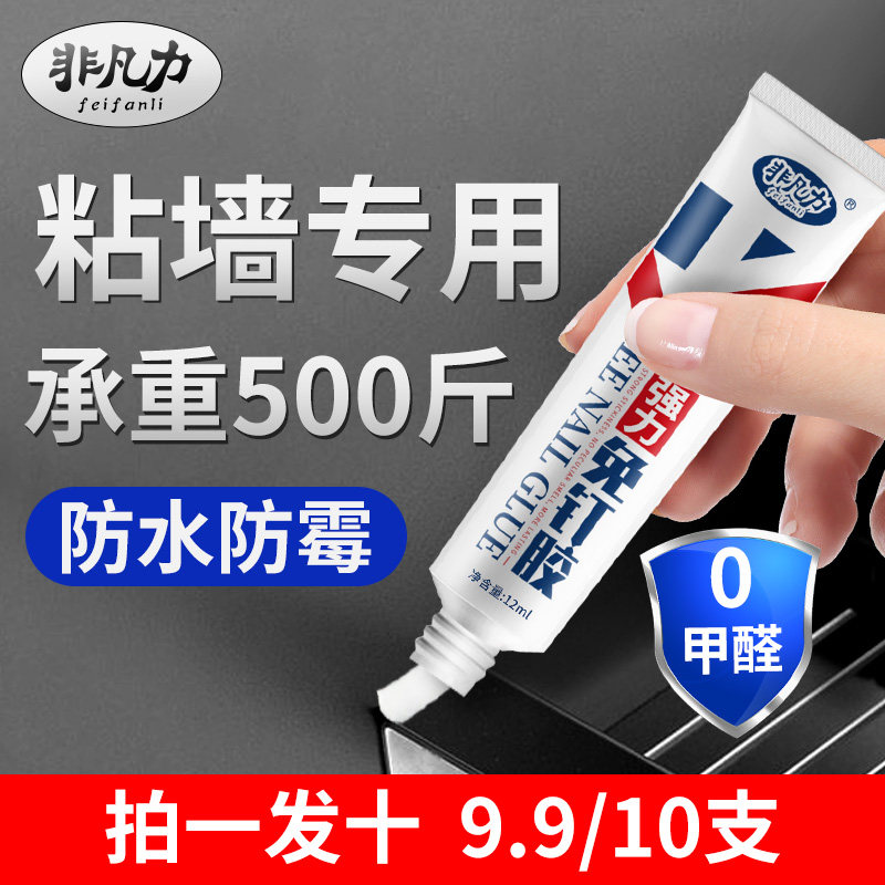 粘墙专用免钉胶强力胶高粘度免打孔贴墙专用万能胶12ml单支防水