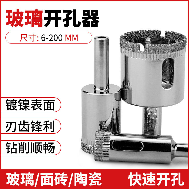 瓷砖钻头玻璃开孔器全套6mm全瓷大理石陶瓷玻化砖专用口打孔神器