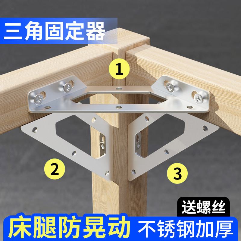 实木床角码固定件加固神器床铺床角床腿三脚架角铁加厚防晃动配件