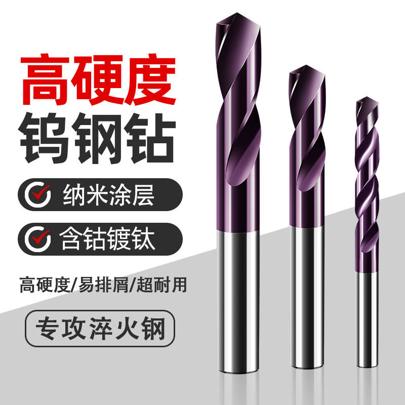 65度硬质合金钨钢钻头超硬加长麻花钻不锈钢专用转头高硬度打孔钻