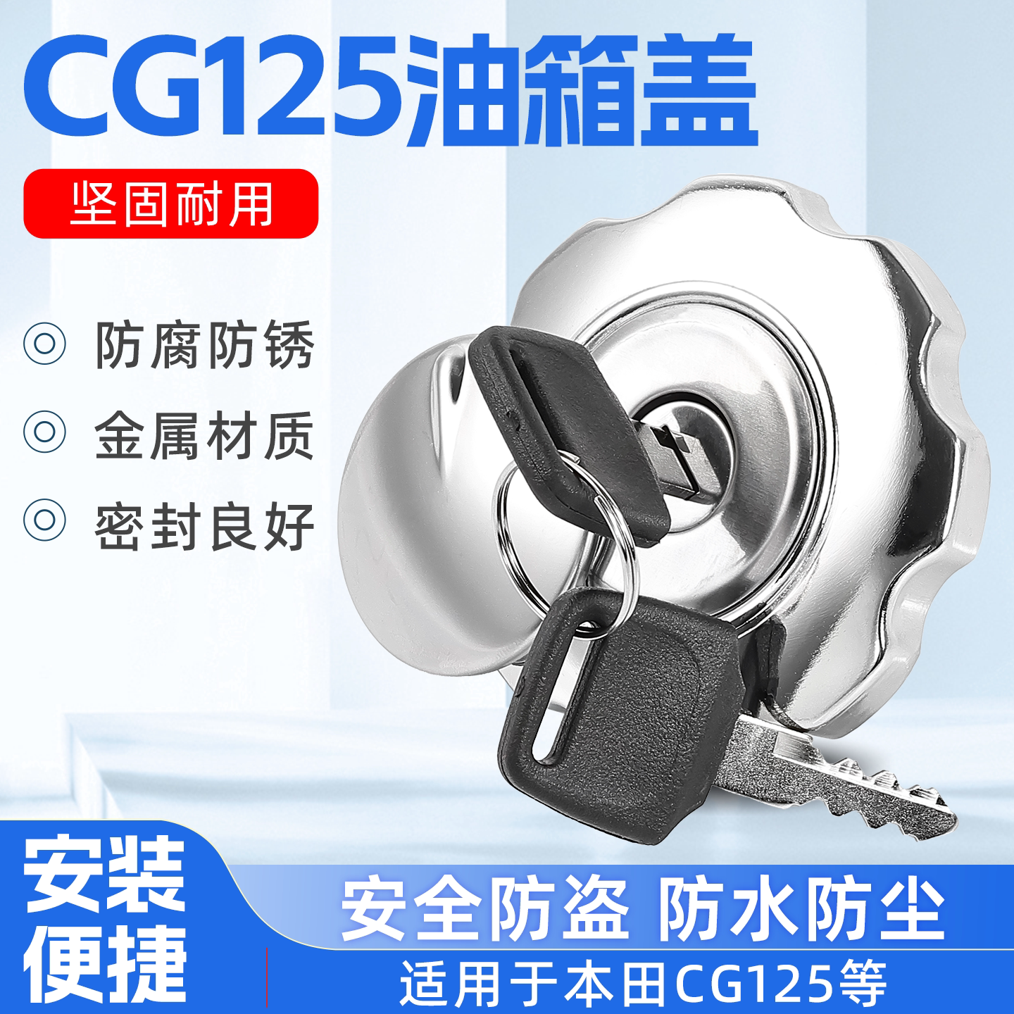 摩杰龙CG125油箱盖防腐耐用