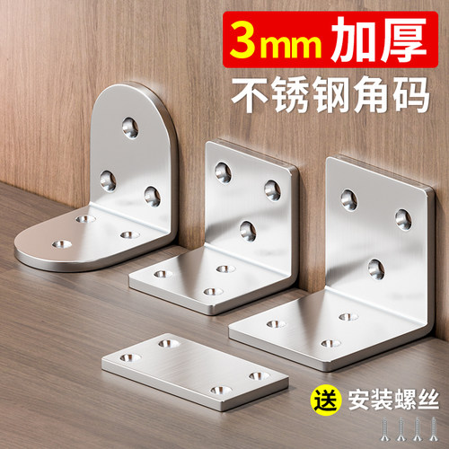 不锈钢角码90度直角固定器加厚三角铁L型支架T型层板托桌椅连接件