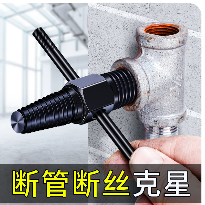 丝锥两用断头螺丝取出器