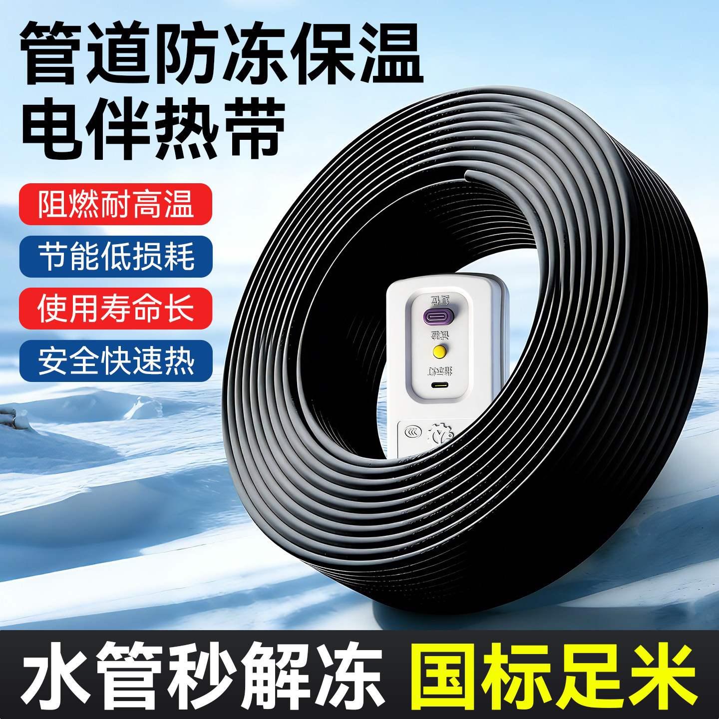 水管防冻电热带220v伴热带管道加热带自来水加热线神器器丝电效率