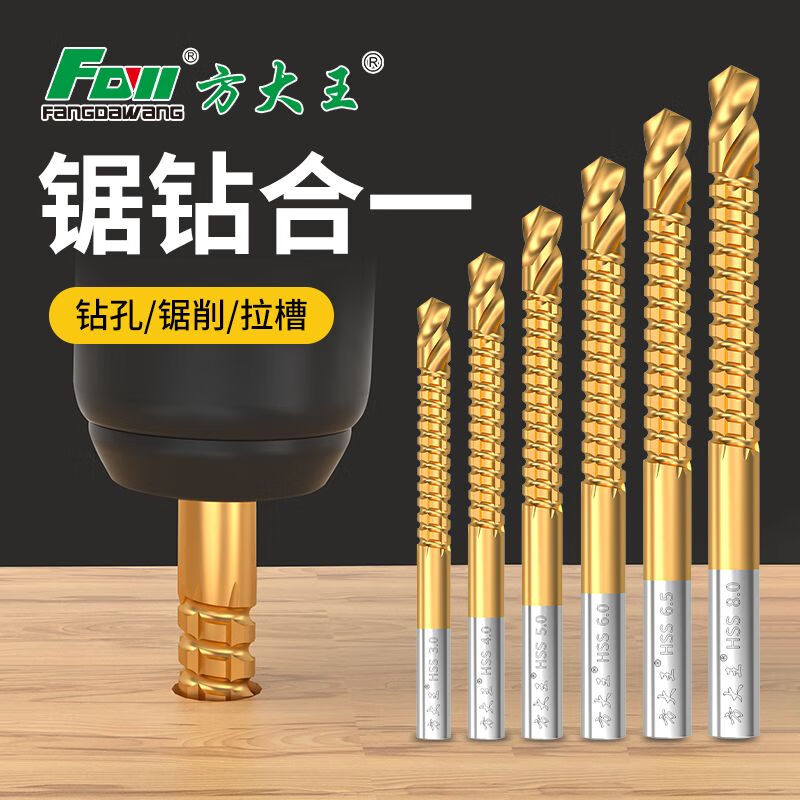方大王麻花钻头锯钻合一多功能电钻头超硬拉花打孔拉槽锯齿木工切