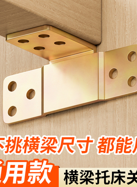 加厚床托床关铰七字挂扣床插件床子铰木方条托床横梁托五金连接件