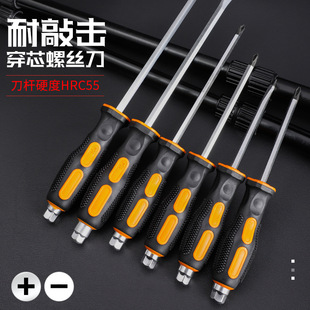 可敲击穿心螺丝刀超硬工业级大一字十字工具套装梅花平口起子改锥