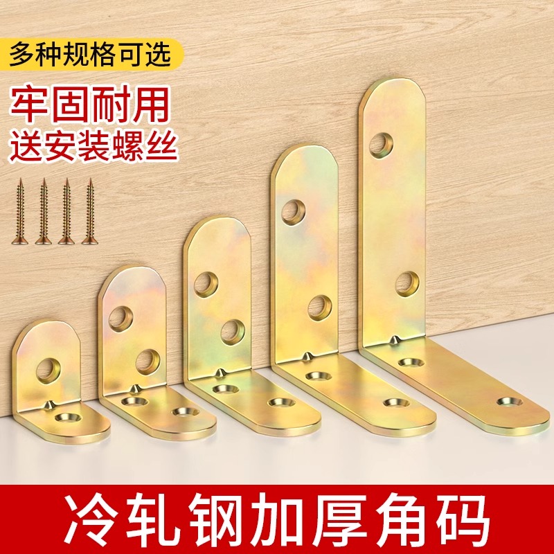 角码角铁90度直角镀彩铁片L型T型镀锌支架固定连接件家具五金配件