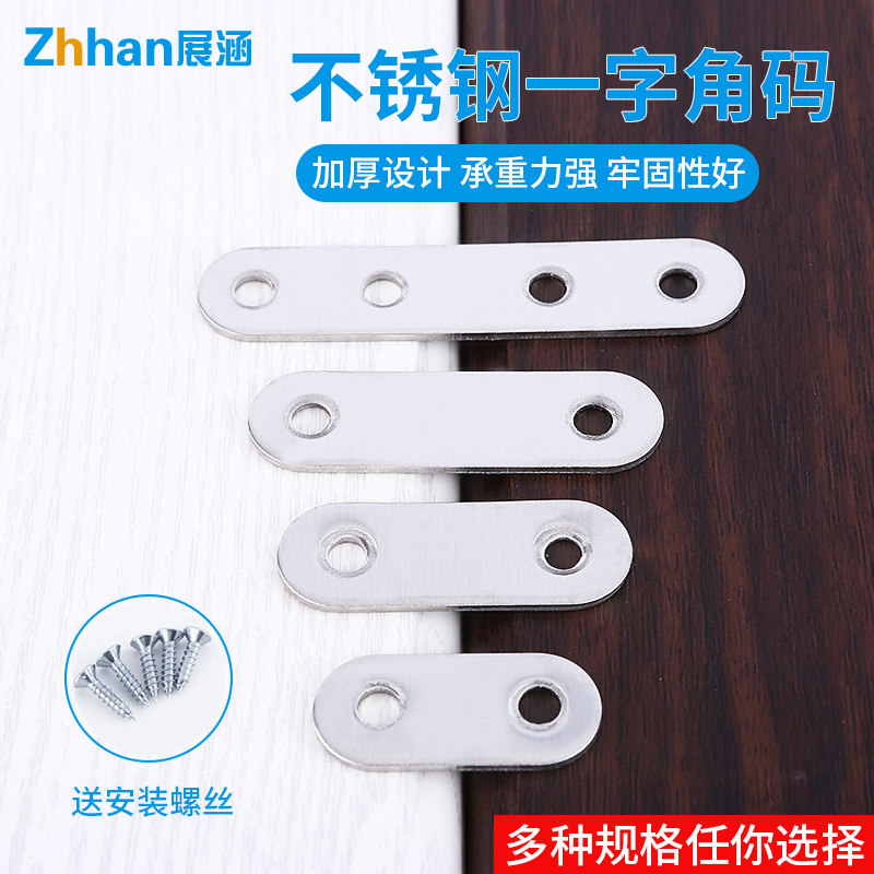 拉丝不锈钢角码直角连接件一字直片铁片平角片l字型角铁家具固定