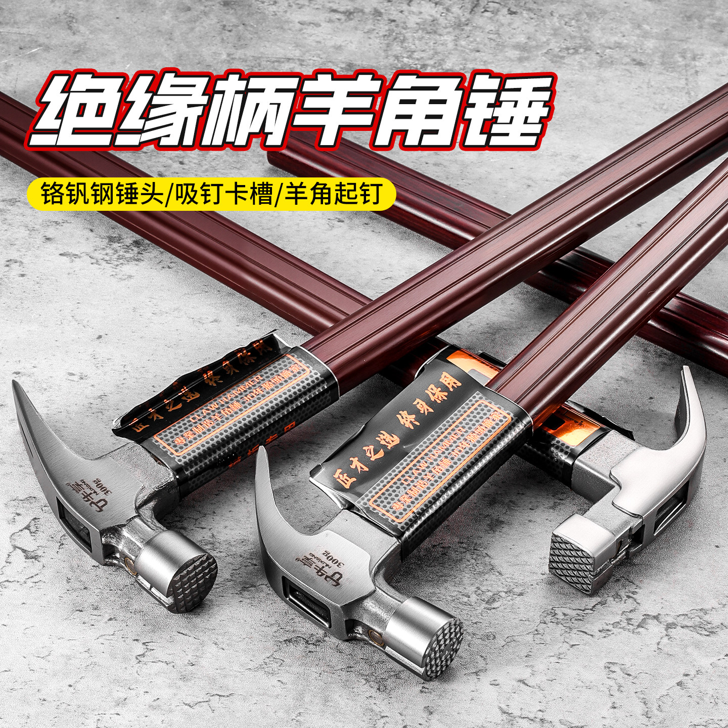 羊角锤子工具特钢绝缘手柄木工铁锤工地铁榔头带磁纯钢钉锤子效率