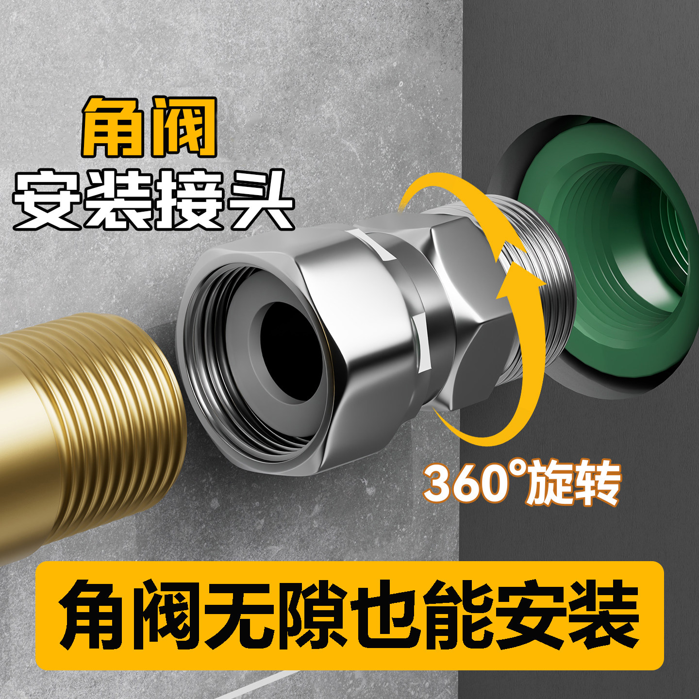 不锈钢角阀靠墙支装接头4分通用