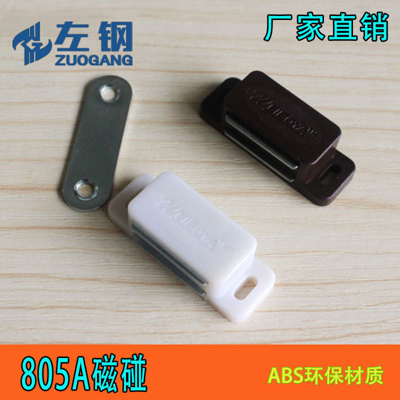 家用五金805A柜门ABS小号磁吸磁碰五金件强力磁碰高强度磁吸便捷