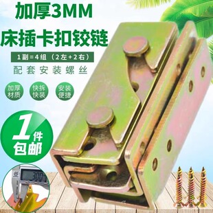 3mm加厚床挂钩重型插片加固五金铰链固定扣家具实木床扣连接家用