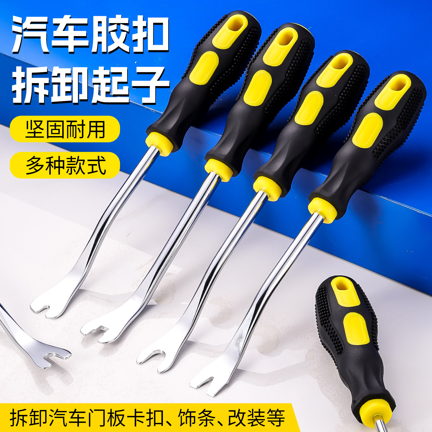汽车胶扣快速拆卸工具内饰改装