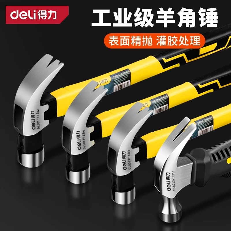 得力工业级羊角锤木工专用一体迷你锤子多功能榔头家用耐用起钉锤
