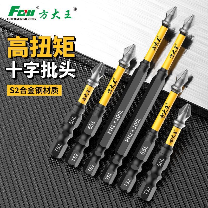 方大王新款金刚砂冲击十字批头强磁防滑手电钻电动螺丝刀套装披头