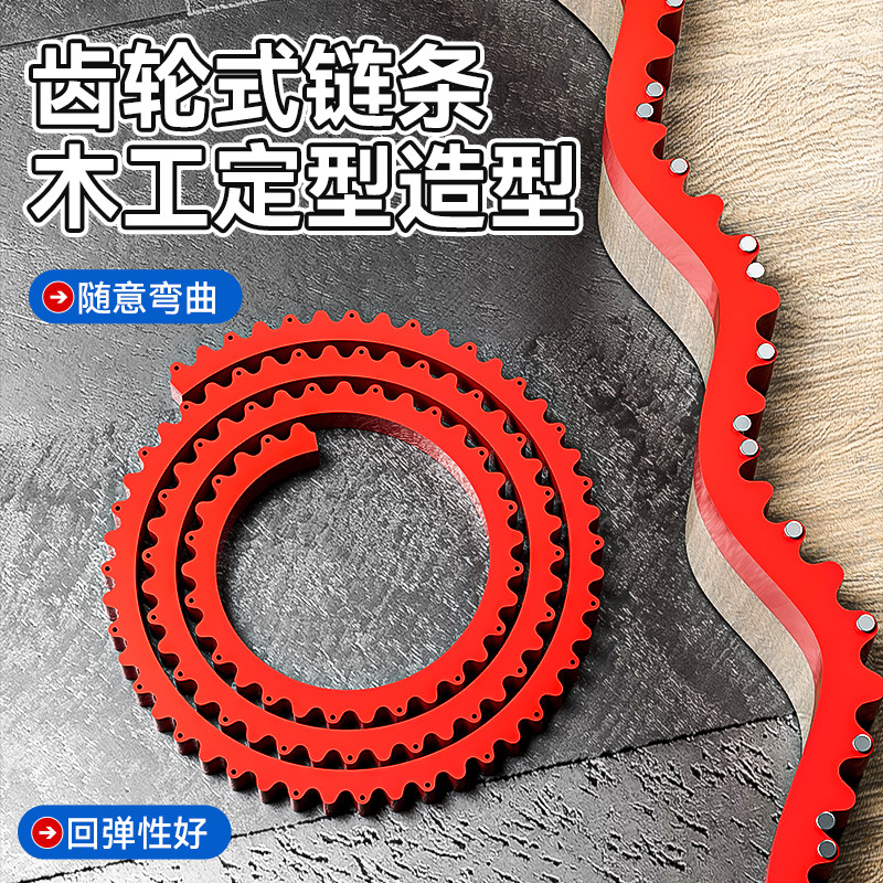 新型木工齿轮式链条仿型条定型条仿形异形神器石膏板木工取形器