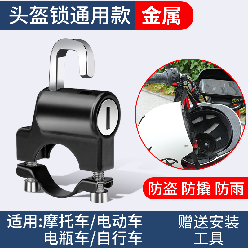 精造电动车摩托车头盔锁防盗神器固定安全帽锁挂钩锁帽子锁U型锁