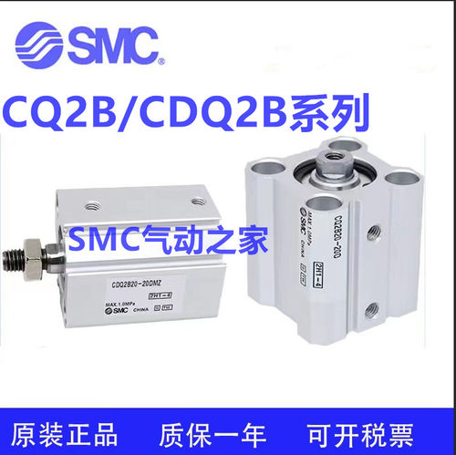SMCCDQ2B CQ2B20-65/70/75/80/85/90/100D DM/DZ/DC DMZ薄型气缸
