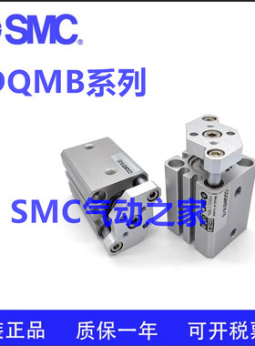 SMCQMB/CDQMB25-40-45-50-55-60-65-70-A93L-M9BLC薄型带导杆气缸