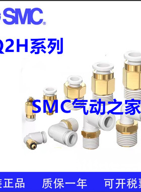 原装SMCKQ2H04-06A KQ2H06-08A KQ2H08-10A KQ2H10-12A直通接头