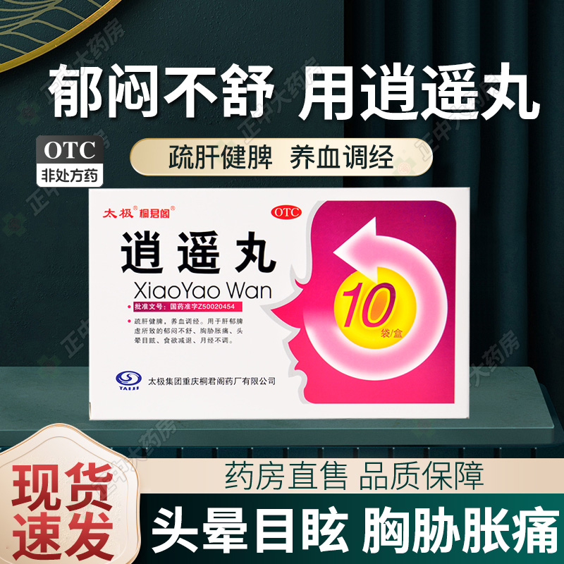 【太极】逍遥丸6g*10袋/盒