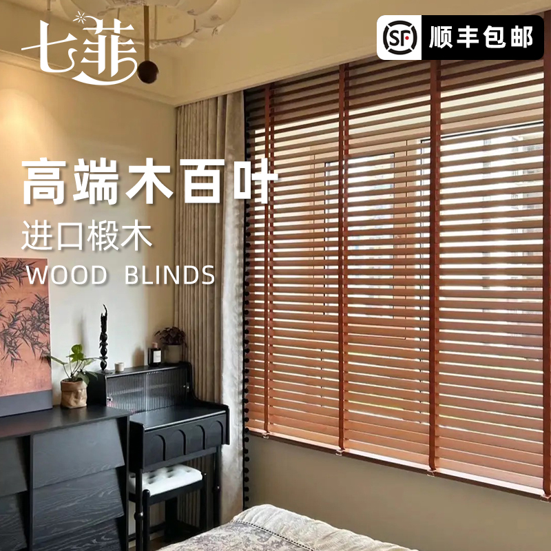 实木椴木木百叶窗帘胡桃木电动布百叶窗帘中古风法式木质遮阳格栅