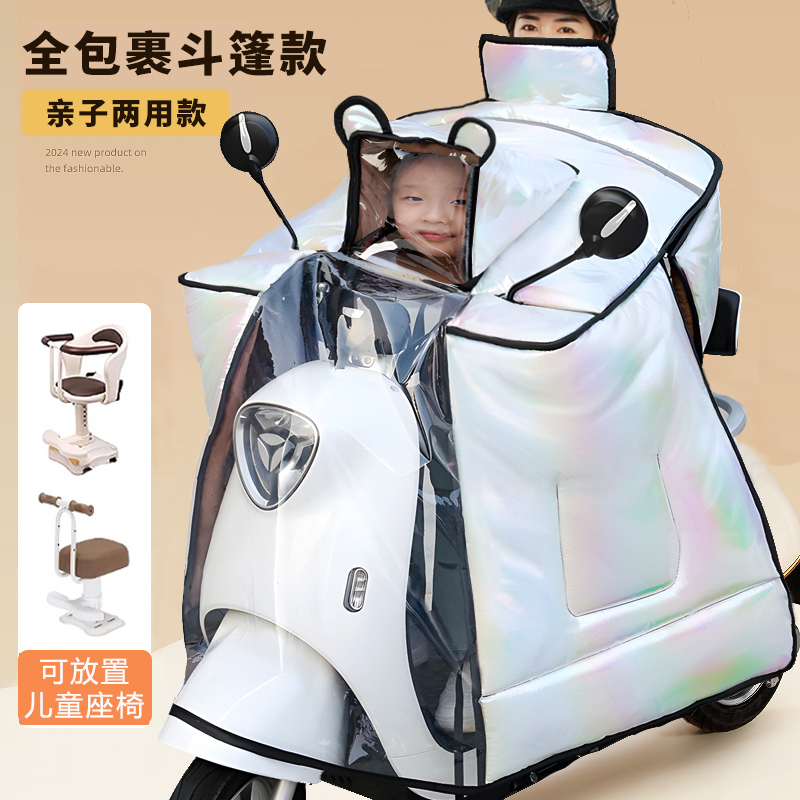 儿童亲子款电动车挡风被冬季加绒加厚防水电瓶摩托车防风2024新款