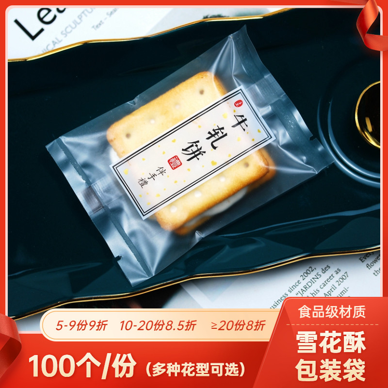 雪花酥包装袋100个磨砂机封牛轧饼糖果饼干花茶曲奇蔓越莓烘焙袋