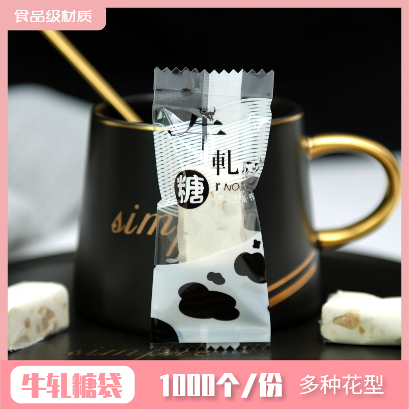 牛轧糖包装袋1000条手工牛轧糖烘焙包装糖果机封包装袋磨砂半透明