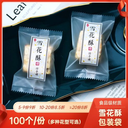 雪花酥包装袋简约大方
